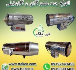 جت هیتر گازی موشکی: بی‌نظیر در گرمایش صنعتی