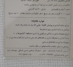 توری شید 80٪ ، توری سایبان گلخانه 09199762163