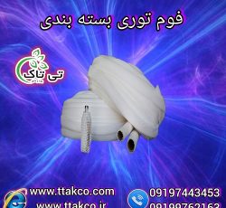 فوم توری پلی اتیلن ، فوم توری ضربه گیر ، فوم میوه