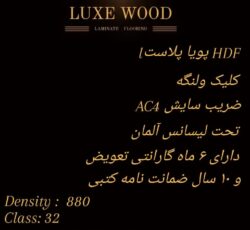 تولید و پخش پارکت لمینت