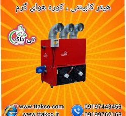 هیتر قالیشویی ، هیتر خشک کن فرش