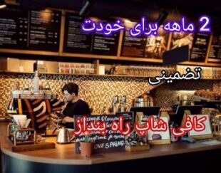 کافی شاپ آشپزی شیرینی
