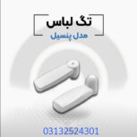 فروش دزدگیر لباس مدادی در اصفهان