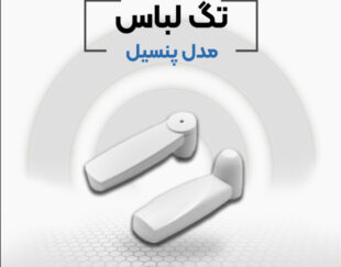 فروش دزدگیر لباس مدادی در اصفهان