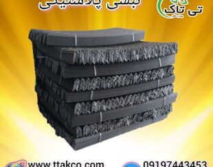 تولید کننده نبشی پلاستیکی در دزفول – 09190993466