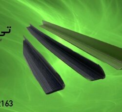 نبشی پلاستیکی 09190993466