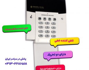 تلفن کننده اکسترا