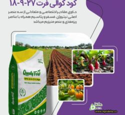 کود کوالی فرت ۲۷-۹-۱۸