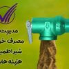 نرم افزار تغذیه (گاوشیری / دام سبک)