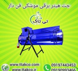 بهترین روش گرم کردن سالن قارچ با جت هیتر برقی