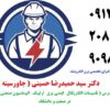 •	مدرس ( تاسیسات الکتریکال   ایمنی برق   ارتینگ   اتوماسیون صنعتی  ) در صنعت و دانشگاه