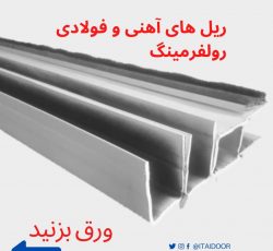 تولید کرکره برقی و درب اتوماتیک