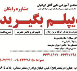 اخذ دیپلم رسمی آموزش و پرورش فوری