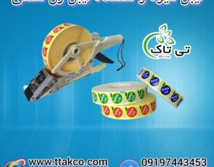 لیبل میوه | مارک میوه | شماره گذاری میوه | برچسب میوه 09190993466