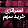 آرین : سیگنال دقیق تضمینی بورس و ارزهای مجازی