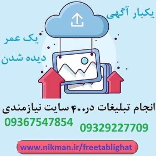تبلیغ در سایتهای پربازدید و کسب رتبه در گوگل