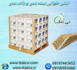 نبشی بسته بندی مدور مقوایی09197443453