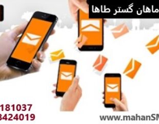 ارسال پیامک تبلیغاتی، معرفی مطمئن و فوری
