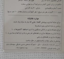 توری شید ، توری سایبان گلخانه09199762163