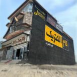 گام الکتریک و جوشا