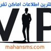 کامل ترین بانک شماره موبایل اماکن تفریحی و ورزشی