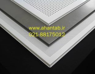 تایل آلومینیومی وسط پانچ نمایان
