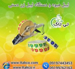 لیبل میوه سوپر لوکس | برچسب میوه