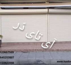 کرکره برقی -کرکره برقی ضد سرقت-قفل برقی