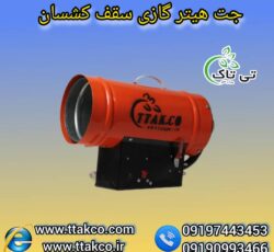 جت هیتر سقف کشسان ، هیتر نصب سقف کشسان09199762163