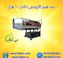 خرید و قیمت جت هیتر گازوئیلی باکدار – 09197443453
