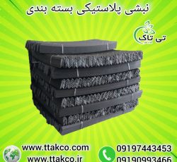 نبشی پلاستیکی ، نبشی پلاستیکی پالت بندی 09199762163