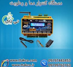 دستگاه کنترلر دما و رطوبت هوشمند 09199762163