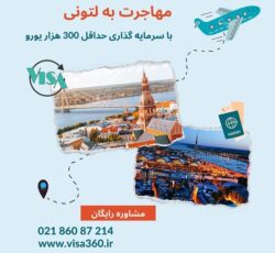 مهاجرت به لتونی
