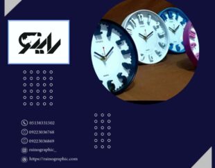 چاپ ساعت تبلیغاتی