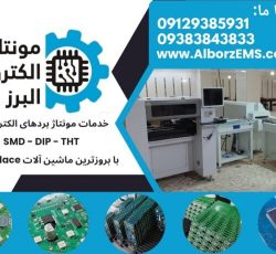 خدمات مونتاژ بردهای الکترونیکی SMD – DIP
