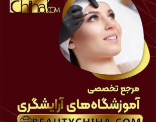 آموزش ریموو تاتو ابرو با برترین اساتید کشور