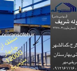 طراح وسازنده سوله های صنعتی وساختمانی