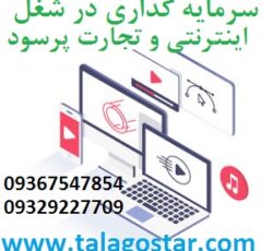 سرمایه گذاری اینترنتی با سود بالا و شراکت در طلا گستر