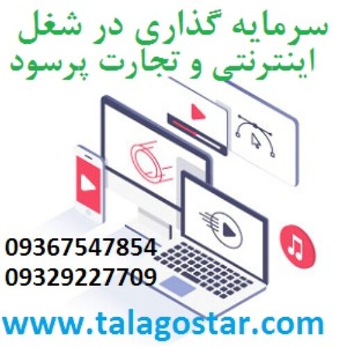 سرمایه گذاری اینترنتی با سود بالا و شراکت در طلا گستر