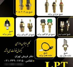 تولید کننده فشنگی انواع خودرو