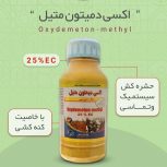 اکسی دیمتون متیل (متاسیستوکس)