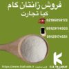 فروش زانتان گام