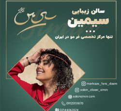 فر دائم مو با کیفیتی بسیار ایده آل