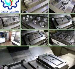 ماشینکاری انواع قالبهای صنعتی ماشینکاری تخصصی قالب پلاستیک