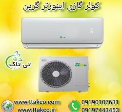 فروش انواع کولر گازی اسپلیت گرین Green