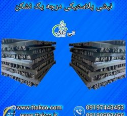 نبشی پلاستیکی: انعطاف ، قدرت ، زیبایی و ایمنی