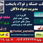 ورق A387- فولاد A387-فولاد ضد زنگ – فولاد زنگ نزن-فولاد حرارتی-فولاد ضد خوردگی