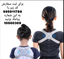 فروش قوزبند شانه کمربند شانه گردن بند قوز بند گردنبند هوشمند ماساژور ویبره دار