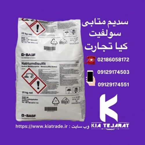 فروش متابی سولفیت سدیم