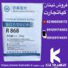 فروش دی‌اکسید تیتانیوم